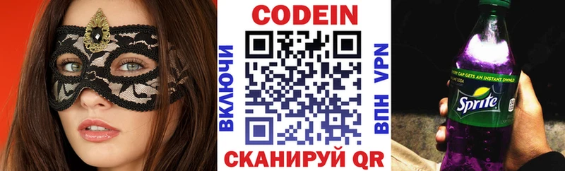 Codein напиток Lean (лин)  магазин продажи   Облучье 